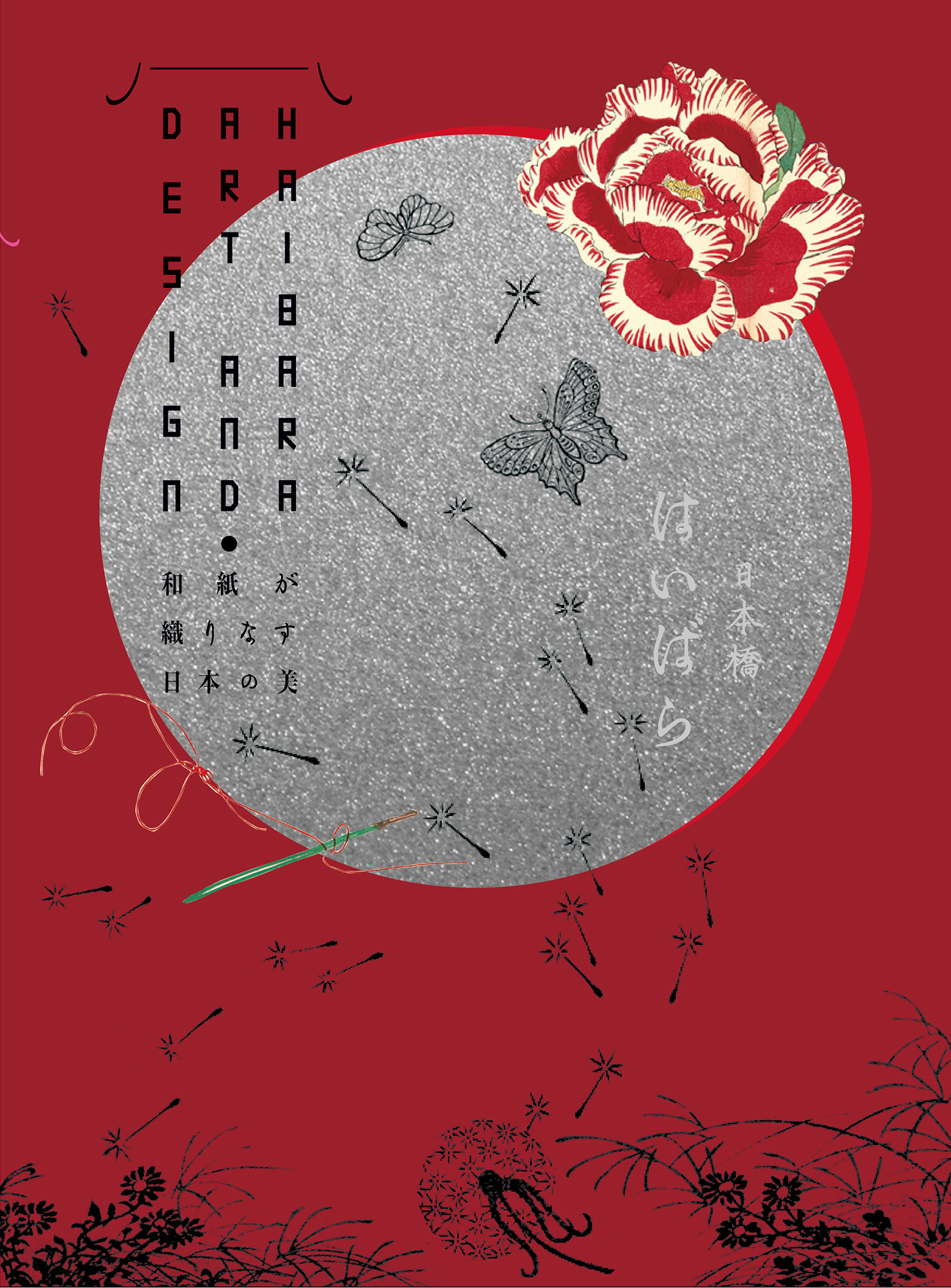 Haibara art design Seigensha publisher
