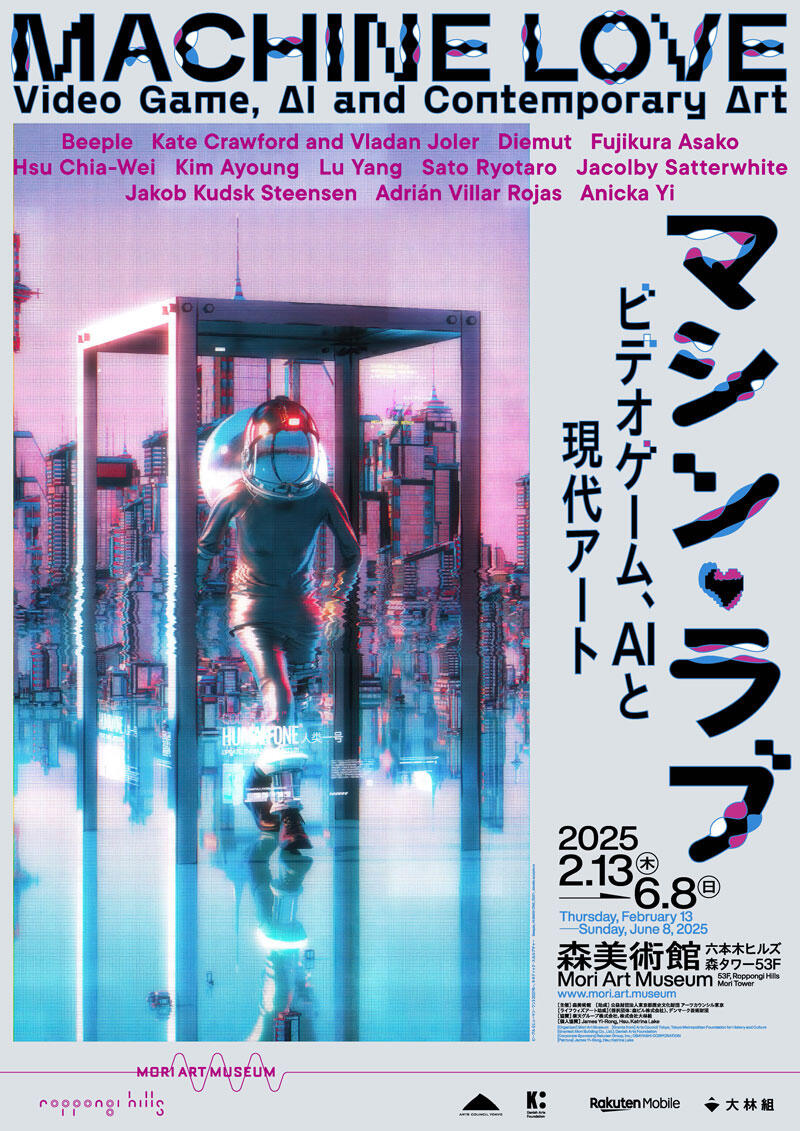Mori art machine love exhibit
