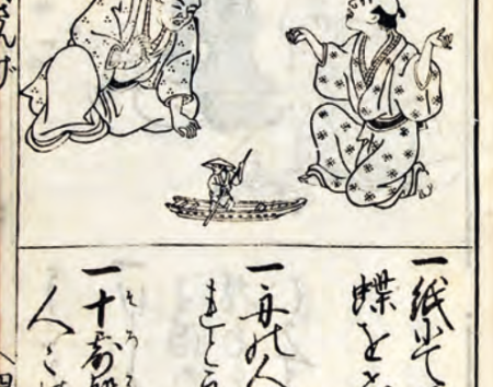 3. Tagaya Kanchūsen 多賀谷環中仙 ‘A continued revelation from the bag of rare arts’ (Chinjutsu zoku zange bukuro 珍術続さんげ袋), Woodblock-printed ehon, 1727, Two lines of text at far right: “Fly the butter# y made from a single piece of paper”. Public domain (location unknown).